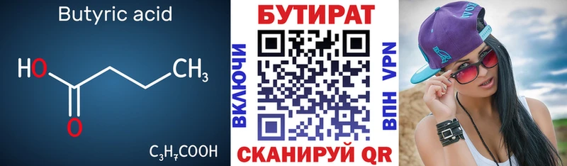 Бутират BDO  Пушкино 