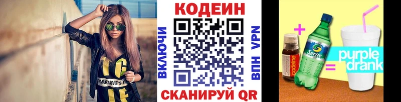 Codein напиток Lean (лин) Пушкино
